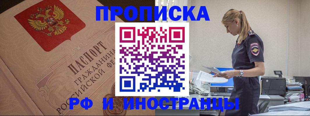 прописка законно в Первоуральске