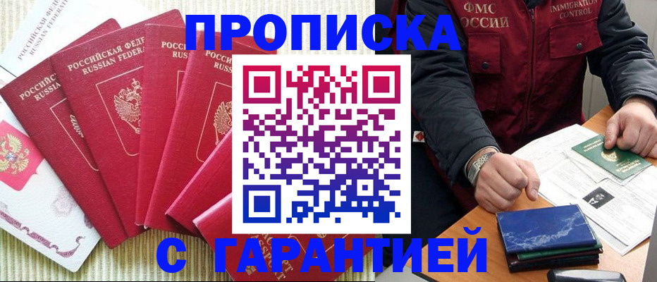 прописка гарантия в Первоуральске
